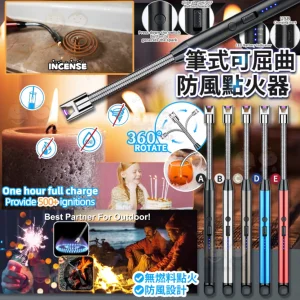[C609014]筆式360度可彎曲點火器