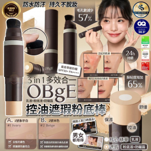 [K609052]韓國製 OBGE 自然遮瑕粉底棒