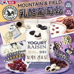 [K609283]韓國 MOUNTAIN & FIELD 乳酪葡萄乾 20g（1套10包)