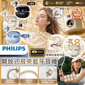 [C609294]Philips 飛利浦開放式耳夾藍牙耳機