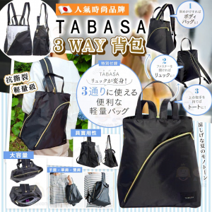 [J609013]日本 TABASA 三用輕便背包