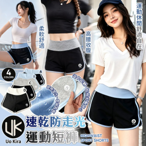 [T609024]Uo Kira 速乾防走光運動短褲