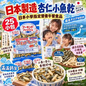 [K609262]日本製造 e-hiroya 杏仁小魚乾(25小包)