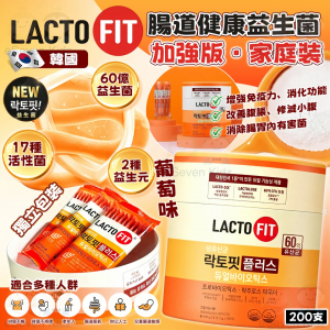 [K609034]韓國 鍾根堂 LACTO-FIT 「橙色加強版」益生菌 200條裝