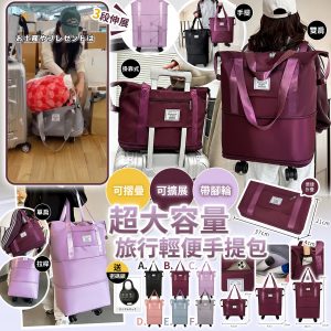 [J609151]日本大容量三段擴展帶輪購物袋