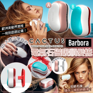 [E609182]Cactus Barbora 電氣石磁吸順髪梳