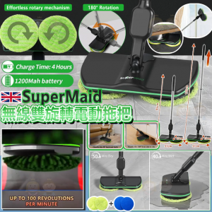 [E609213]英國 SuperMaid 無線雙旋轉電動拖把
