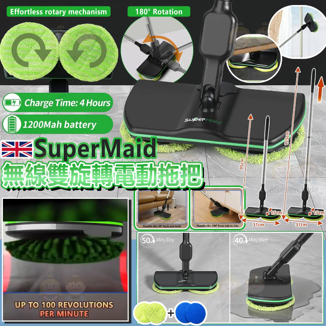 [E609213]英國 SuperMaid 無線雙旋轉電動拖把