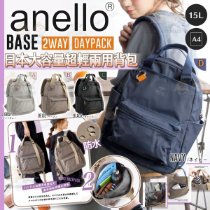[J609053]日本 Anello base 系列2 way 防水背囊