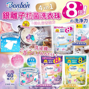 [X609072]日本BON BON銀離子抗菌啫喱洗衣珠 (80粒)