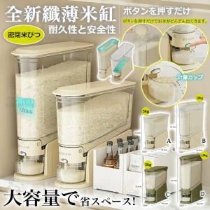 [J609011]纖薄 uforu 防潮按壓式米缸