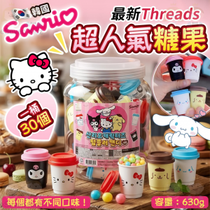 [K609123]韓國 Sanrio迷你隨行杯糖果桶