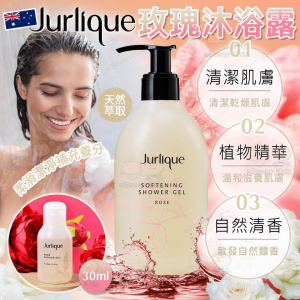 [限量][X609141]Jurlique 玫瑰緻柔沐浴露 30ml