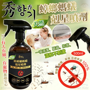[T609154]台灣製天然蟑螂螞蟻剋星噴劑 500ml