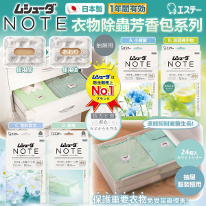 [J609172]日本雞仔牌衣櫃防蟲消臭片-24片