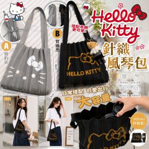 [T609021]Hello Kitty 針織風琴袋