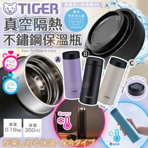 [J609224]日本 TIGER 真空隔熱不鏽鋼保溫瓶