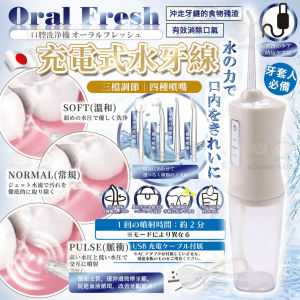 [J609303]日本 LUKTCH Oral Fresh 充電式水牙線