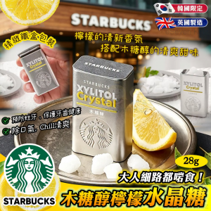 [K609041]韓國 STARBUCKS 木糖醇檸檬水晶糖