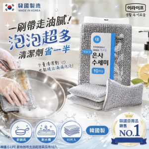 [K609082]韓國 E-LIFE 銀絲強效去油起泡菜瓜布（10入裝）