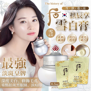 [K610081]韓國whoo拱辰享雪白膏 (20粒)