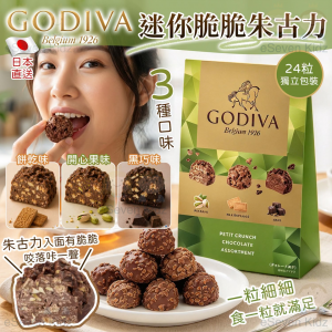 [J610223]日本Godiva 迷你脆脆朱古力