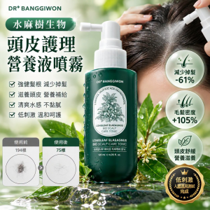 [K610262]Dr. Banggiwon 水麻樹生物頭皮護理營養液噴霧120ml