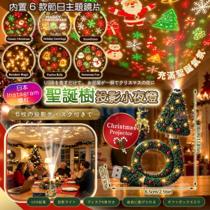 [J610212]聖誕夢幻投影小夜燈
