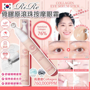 [K610051]韓國 Rire 骨膠原滾珠按摩眼霜15ml