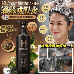 [K610193]韓國 Hi.bonHair 4in1 逆齡啡髮洗頭水400ml