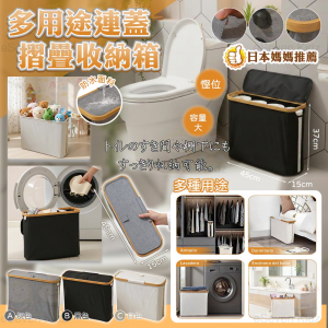 [U610264]多用途連蓋摺疊收納箱