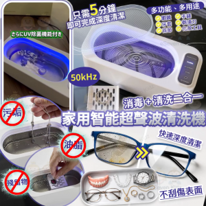 [E610293]家用智能超聲波清洗機