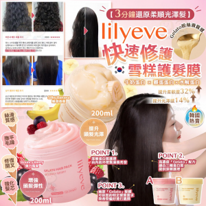 [K610094]韓國 lilyeve 快速修護雪糕護髮膜
