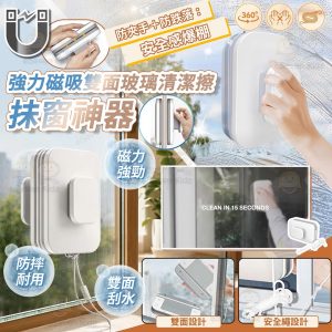 [C610021] 美國強力磁吸雙面玻璃清潔擦